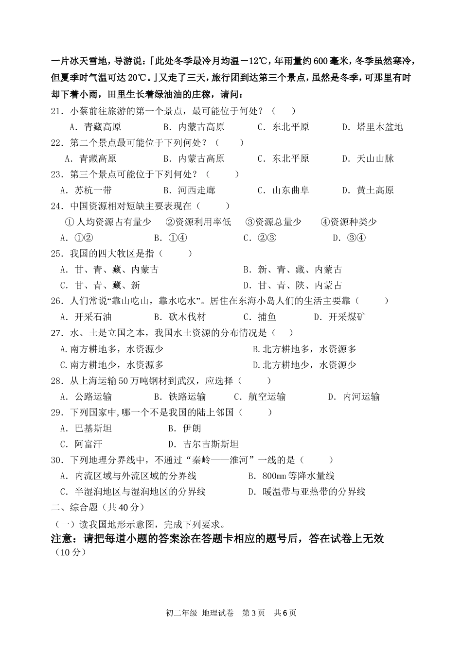 初二地理上总复习题_第3页