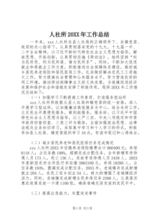 人社所工作总结