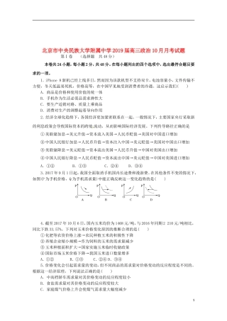 北京市中央民族大学附属中学高三政治10月月考试题