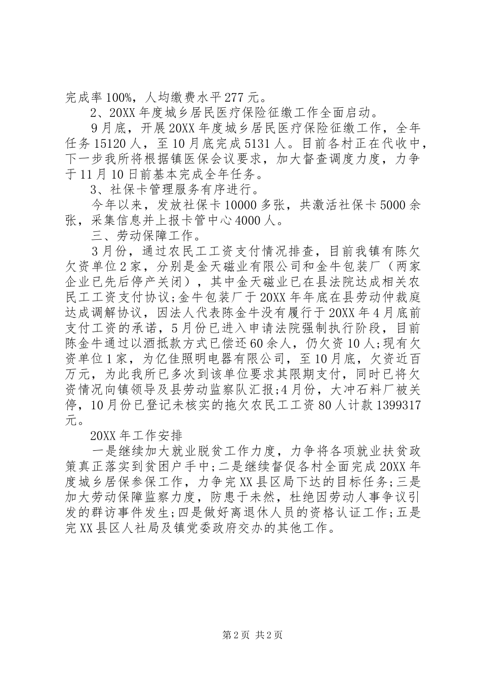 人社所年度工作总结及年度工作安排_第2页