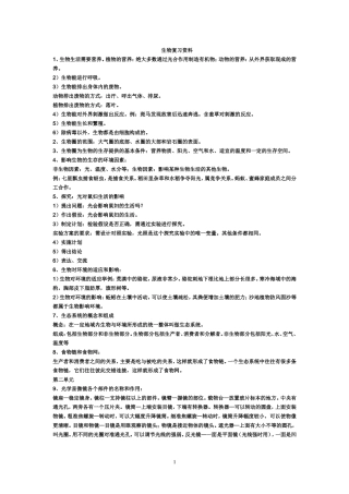 初二地理生物会考复习资料