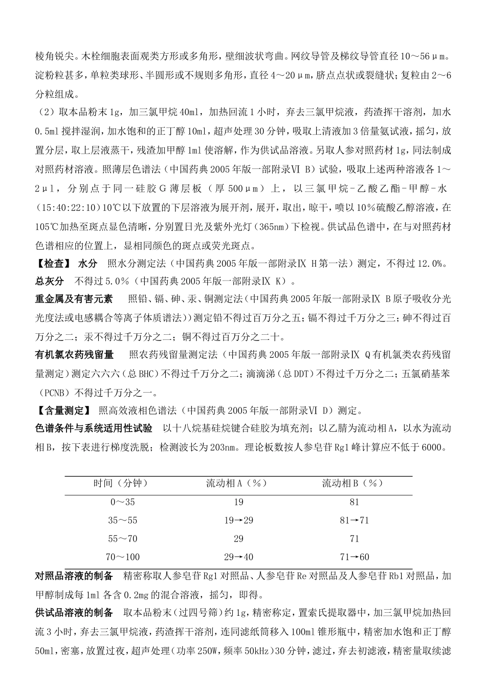 北京市中药饮片炮制规范2008年版_第3页