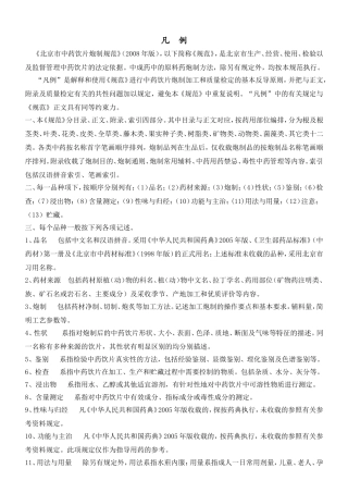 北京市中药饮片炮制规范2008年版