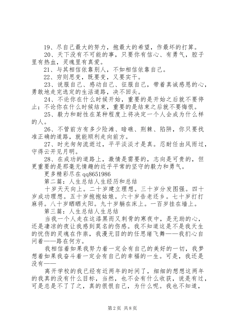 人生的总结模版_第2页
