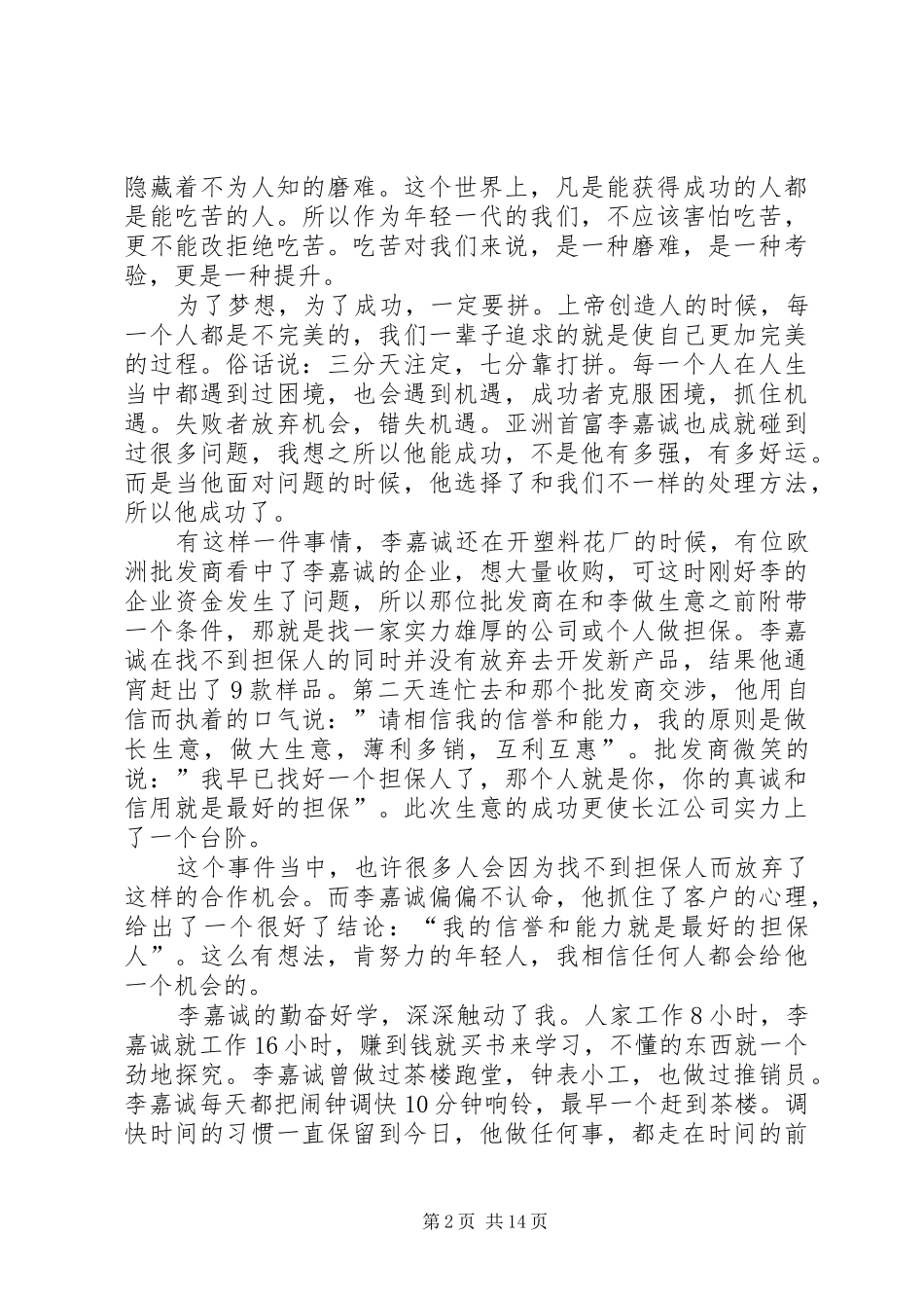 人生哲学读后感合集_第2页