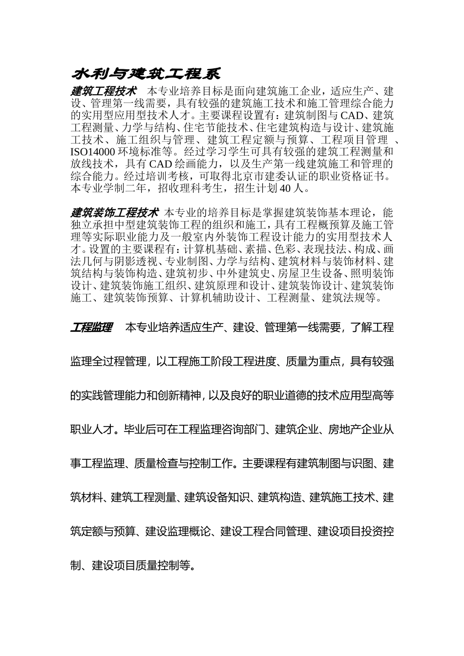 北京农业职业学院招生简章_第2页