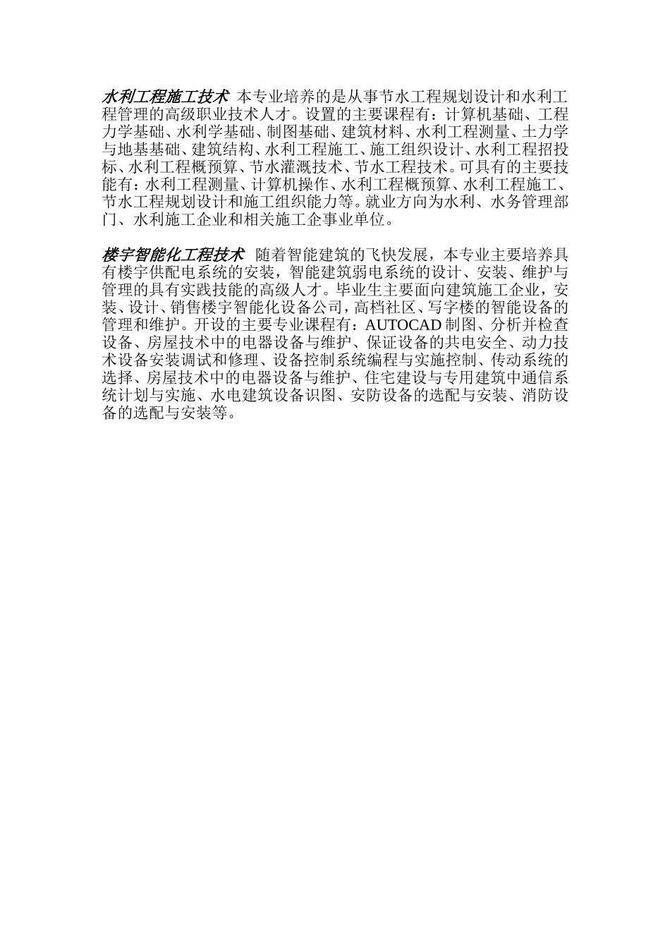 北京农业职业学院招生简章_第3页