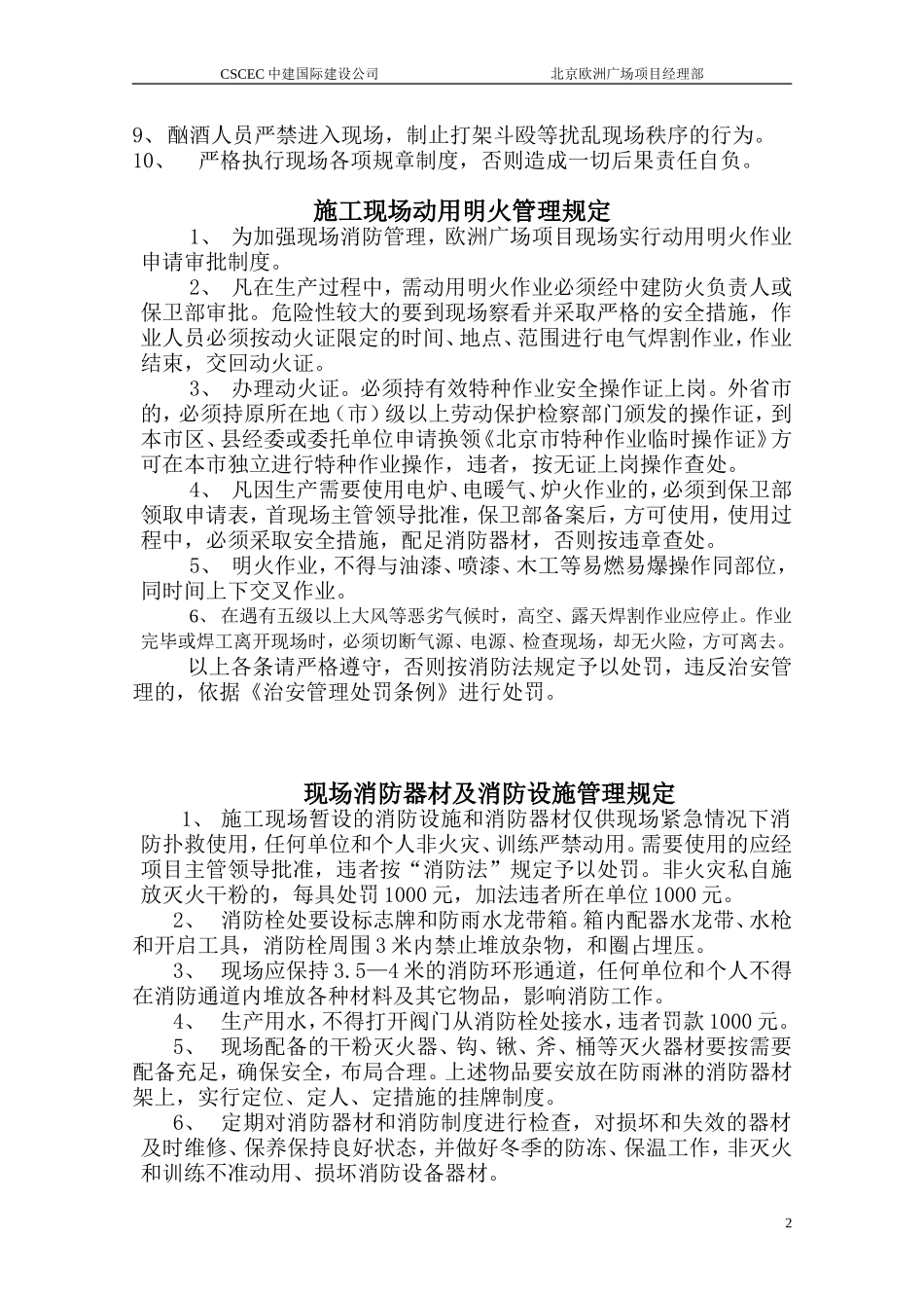 北京欧洲广场管理制度_第2页