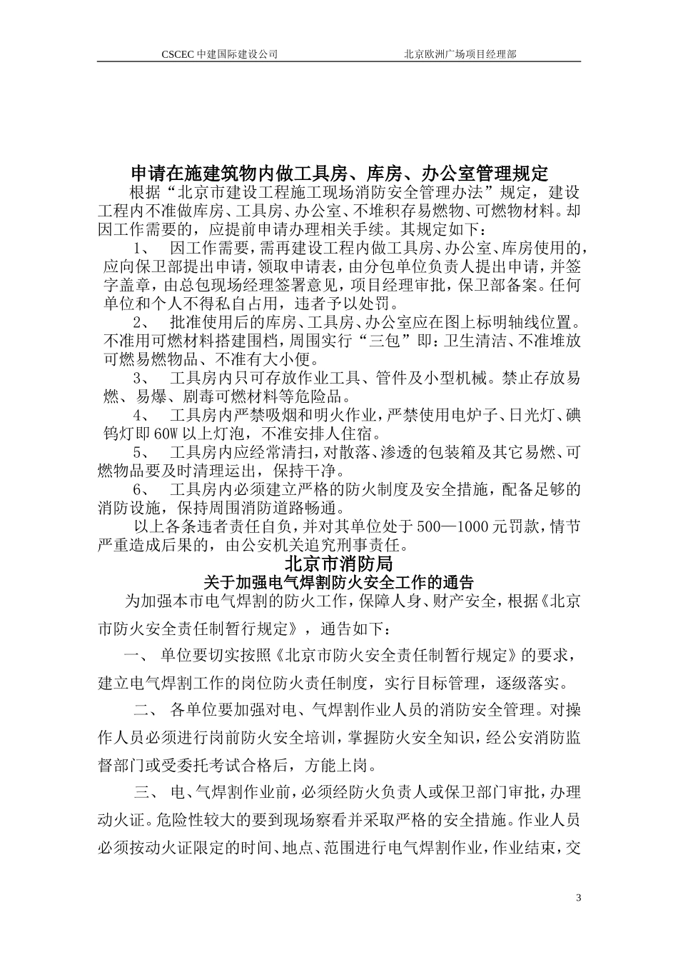 北京欧洲广场管理制度_第3页