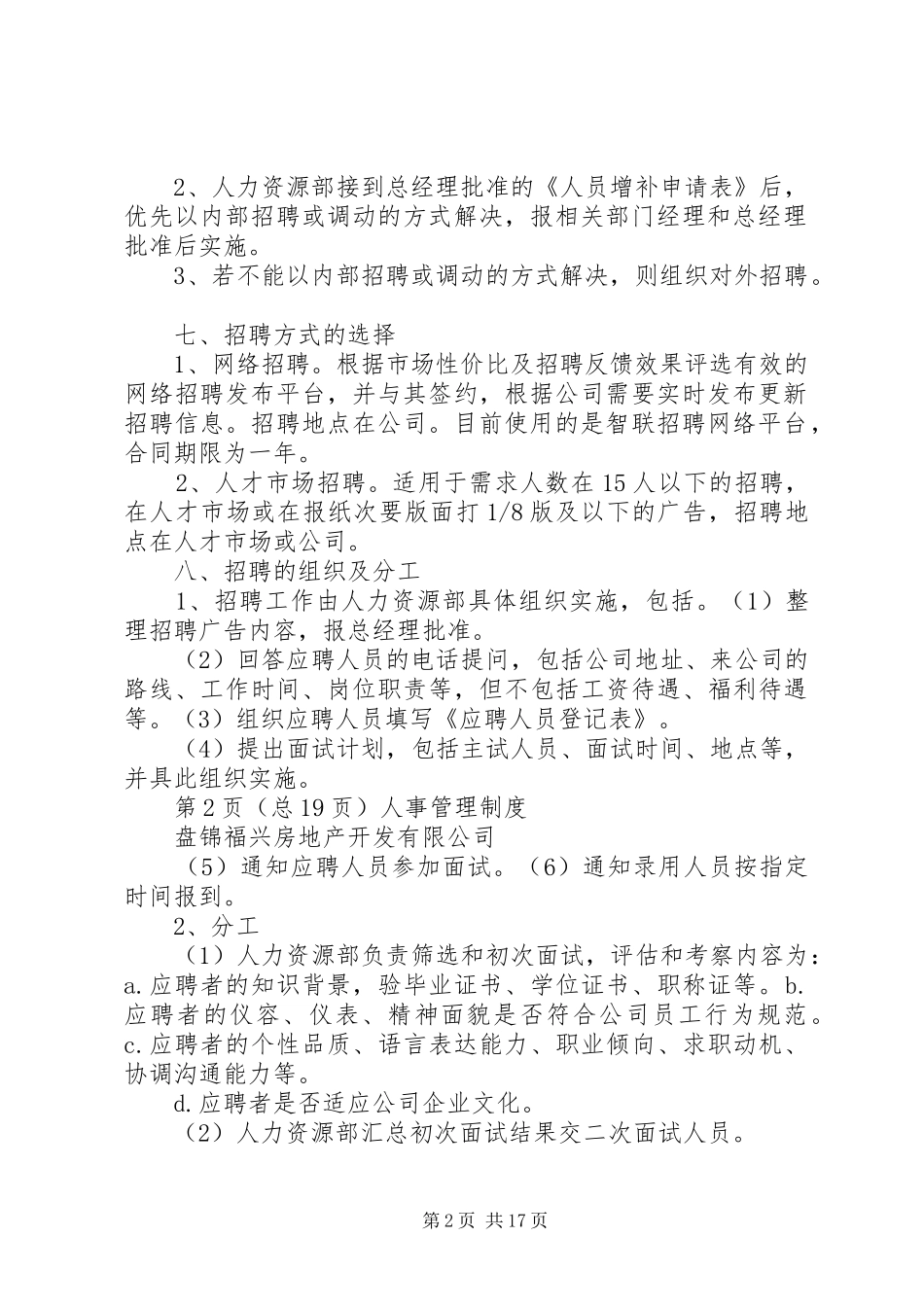 人事办公室管理规章制度修正_第2页