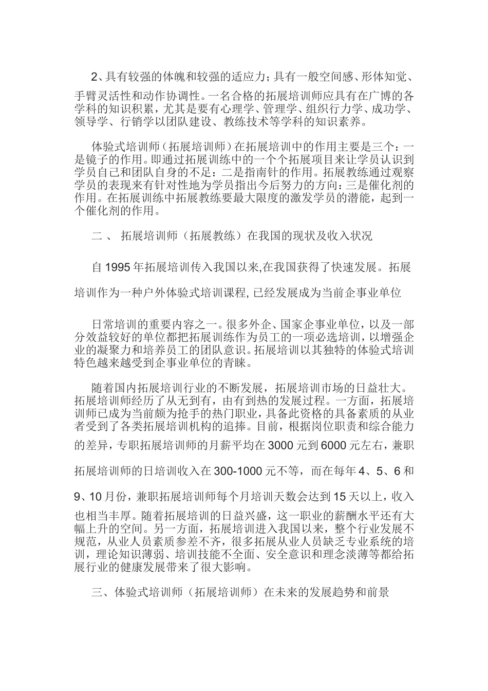 北京培训师资格证_第2页