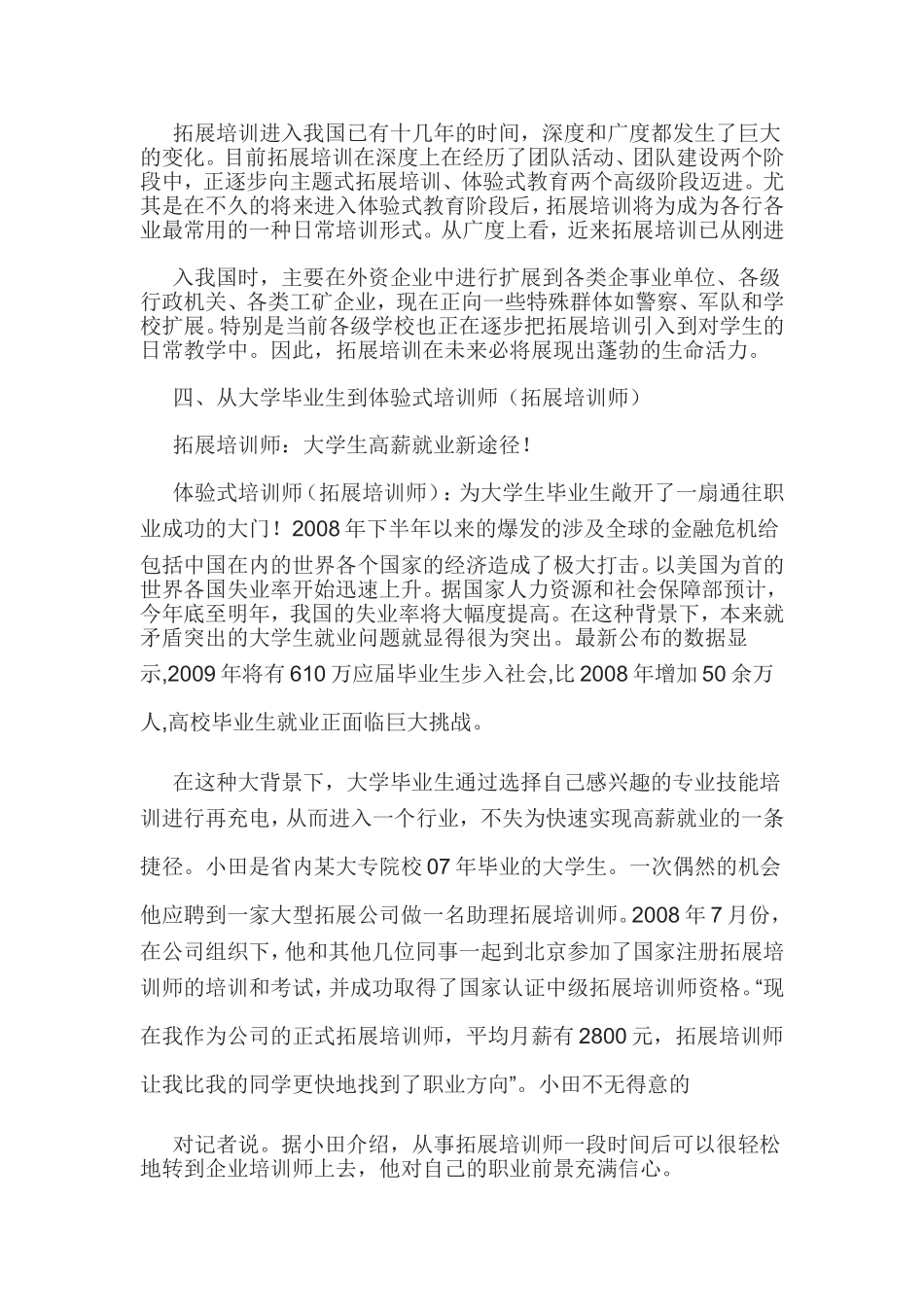 北京培训师资格证_第3页