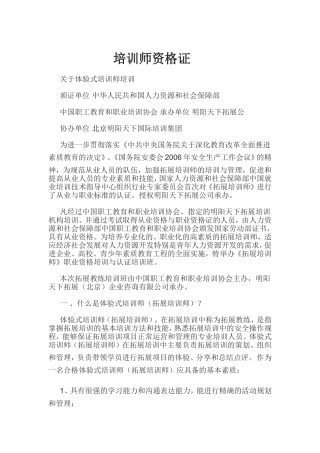 北京培训师资格证