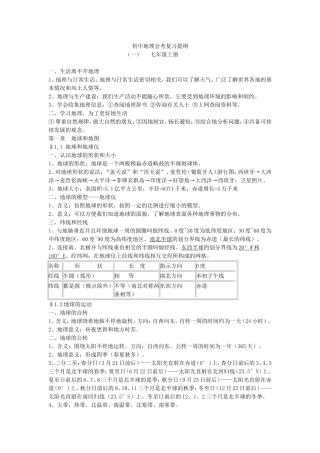 初二地理生物结业考复习资料