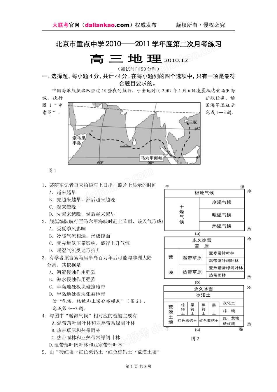 北京市重点高中2011届高三第二次月考(地理)_第1页