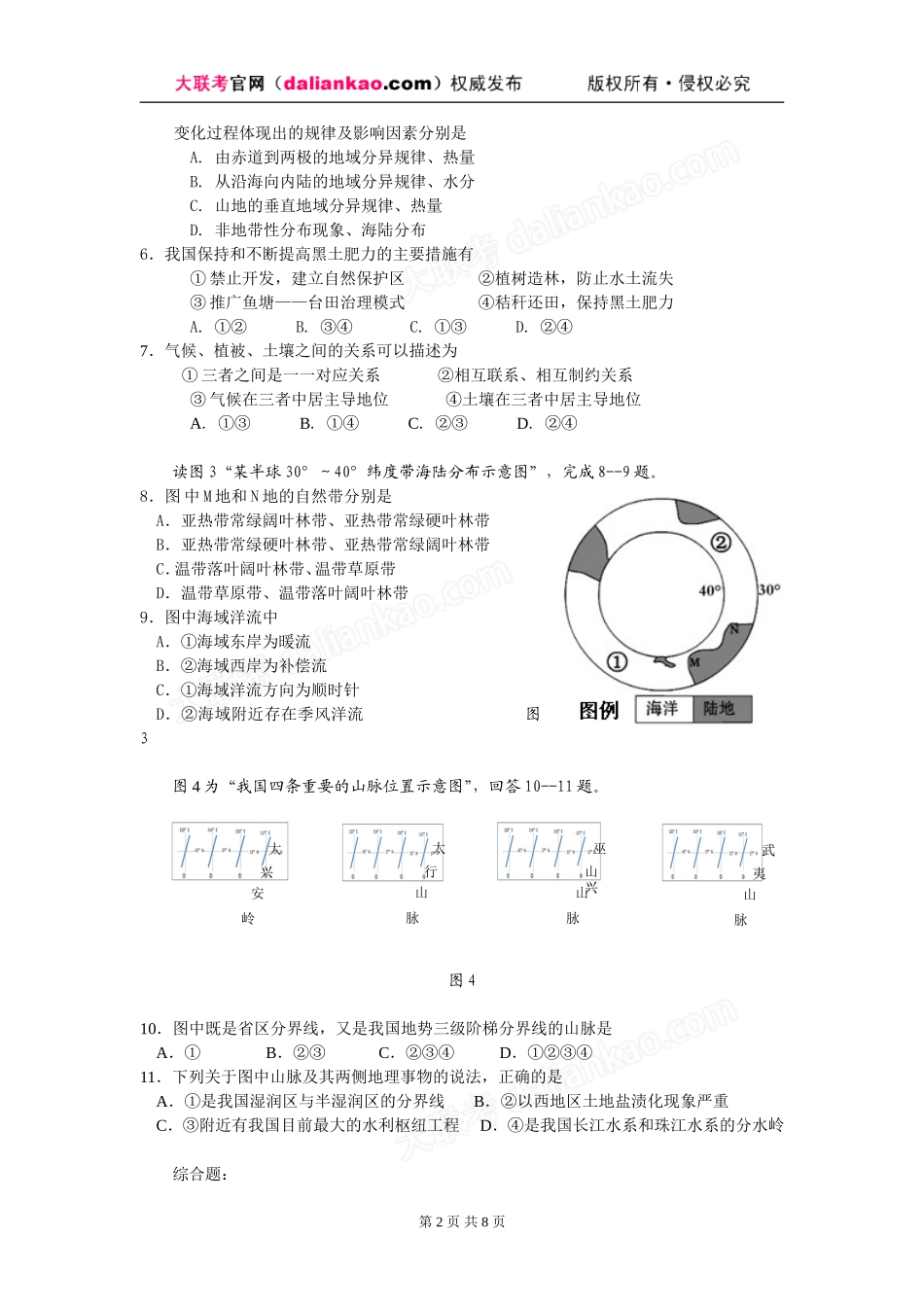 北京市重点高中2011届高三第二次月考(地理)_第2页