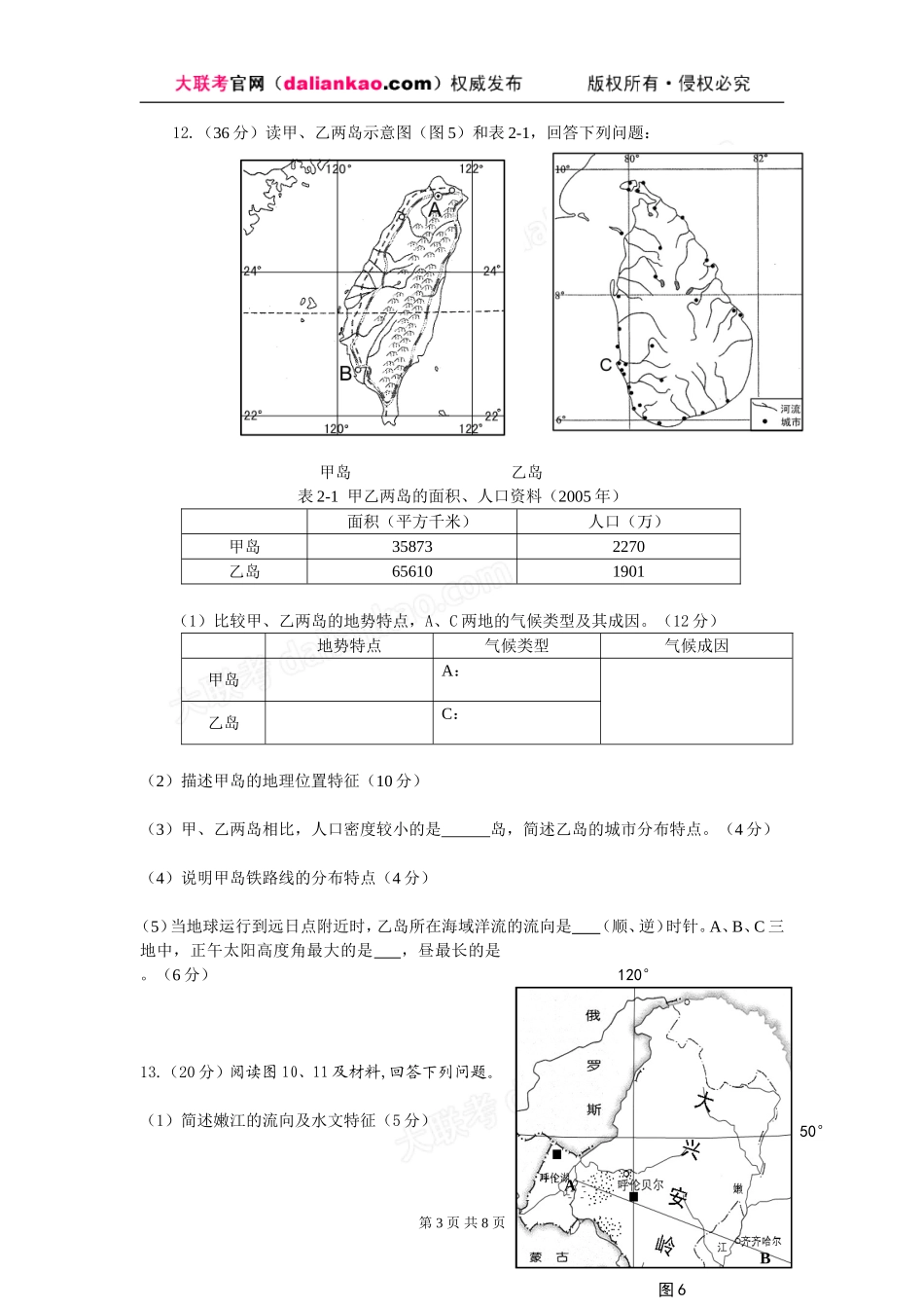 北京市重点高中2011届高三第二次月考(地理)_第3页