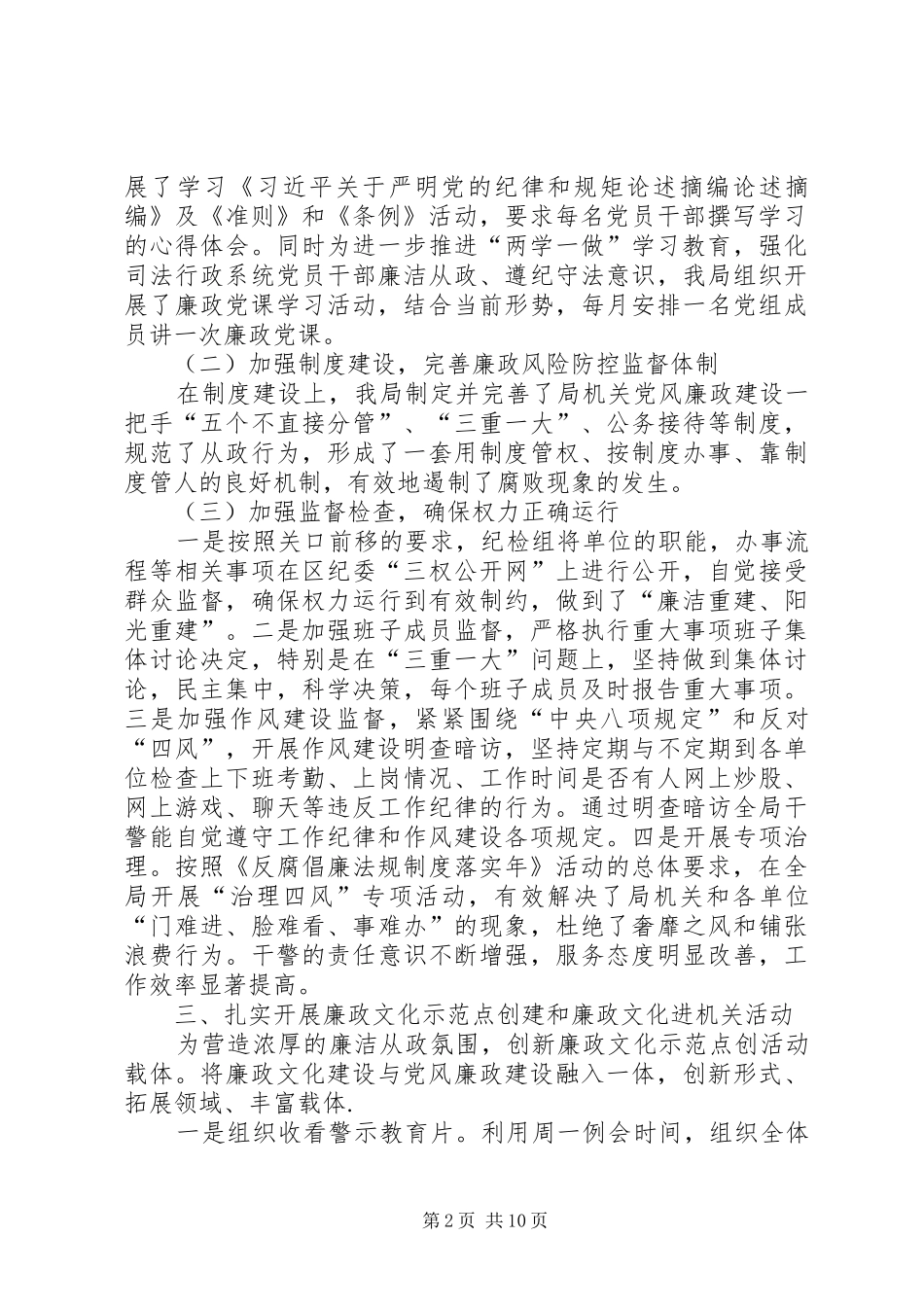 落实全面从严治党监督责任情况报告落实从严治党情况报告_第2页