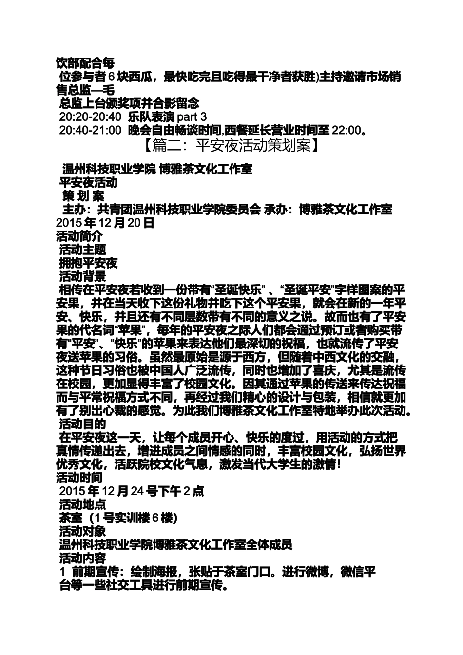 北京平安夜活动_第3页