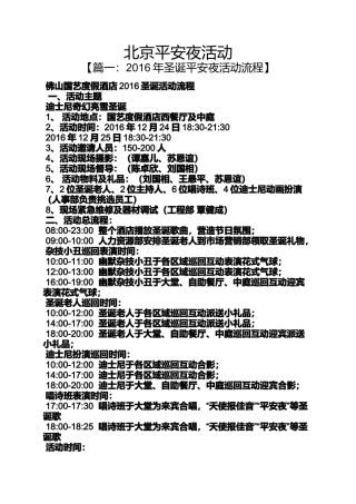 北京平安夜活动