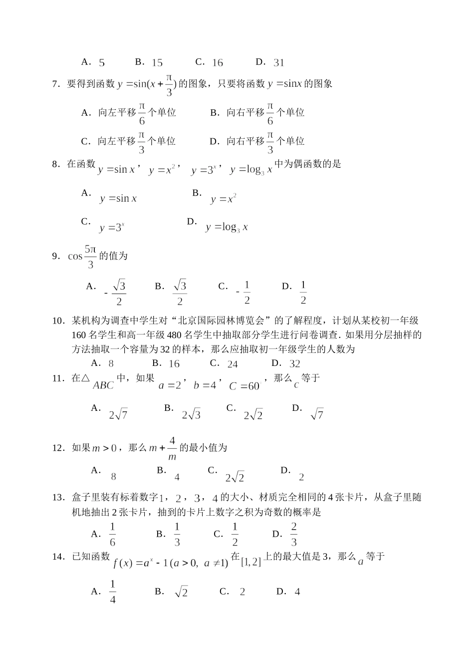 北京市重点中学2013-2014学年高二春季自主会考-数学-Word版含答案_第2页