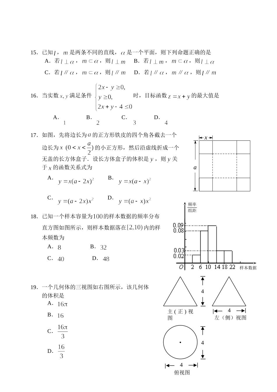 北京市重点中学2013-2014学年高二春季自主会考-数学-Word版含答案_第3页