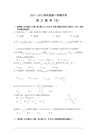 北京市重点中学2013届高三10月月考数学(文科)试题