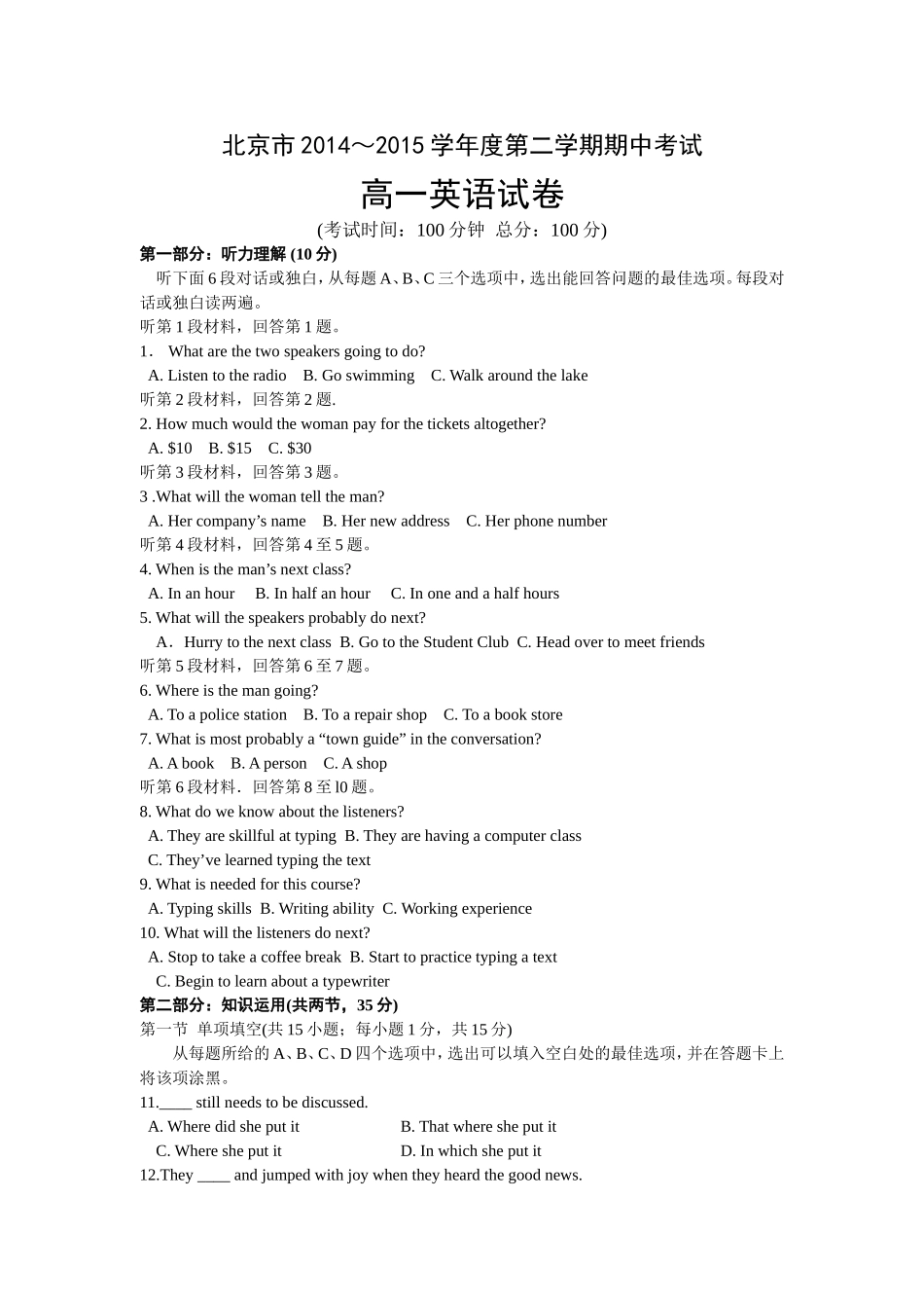 北京市重点中学2014-2015学年高一下学期期中考试英语试卷-Word版含答案_第1页