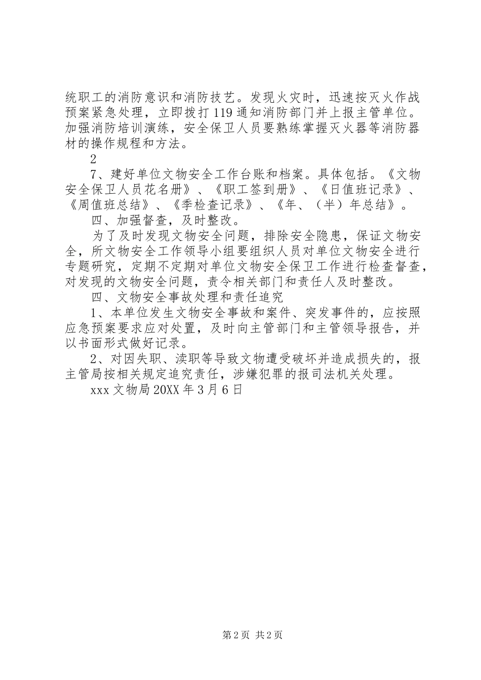 落实省文物安全管理办法工作部署_第2页