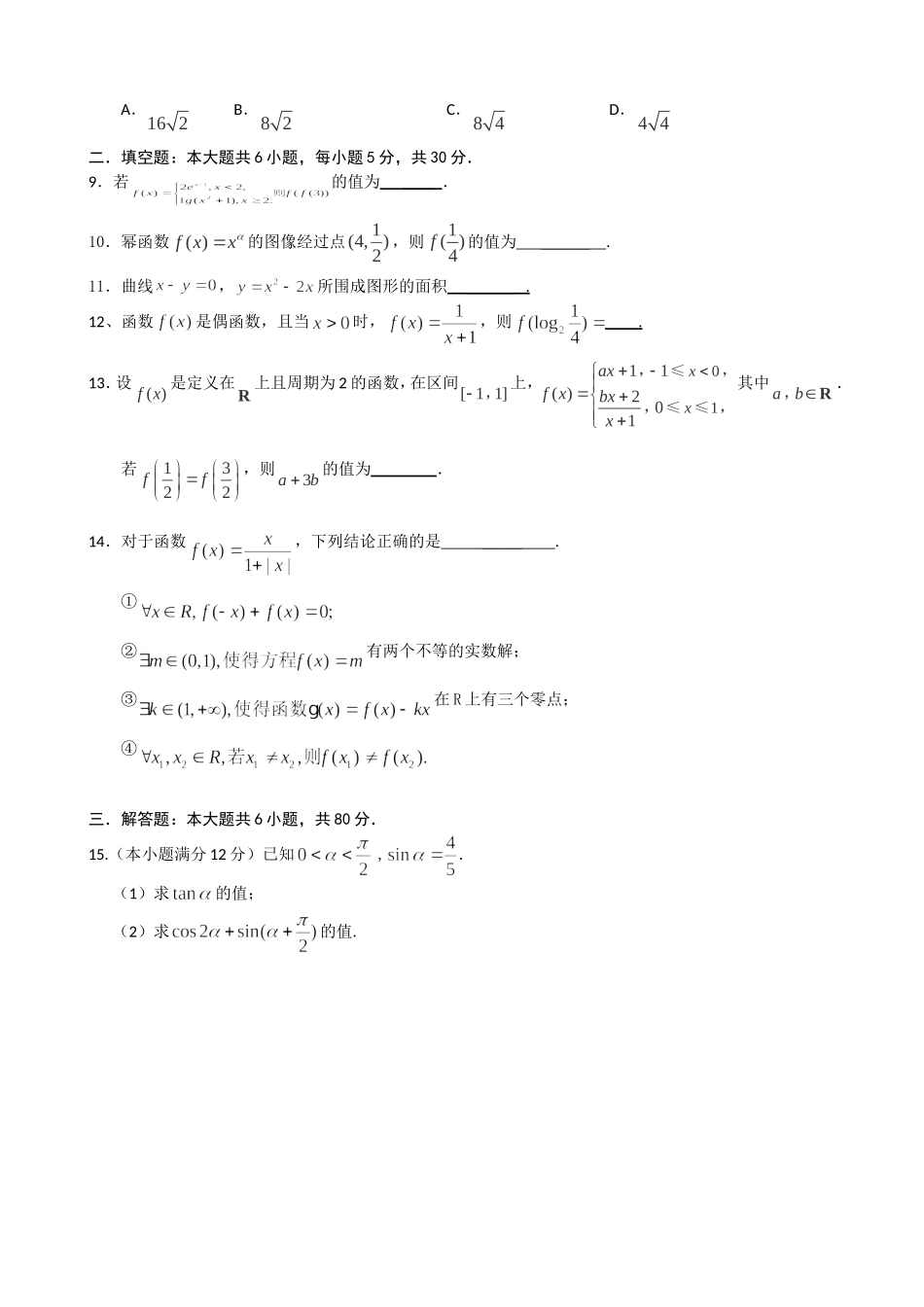 北京市重点中学2014届高三上学期第一次月考试题数学_第2页