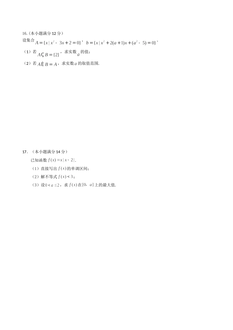 北京市重点中学2014届高三上学期第一次月考试题数学_第3页