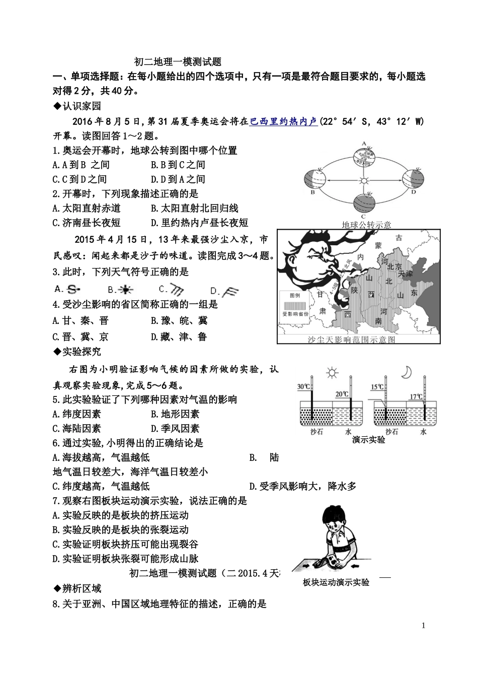 初二地理一模测试题_第1页