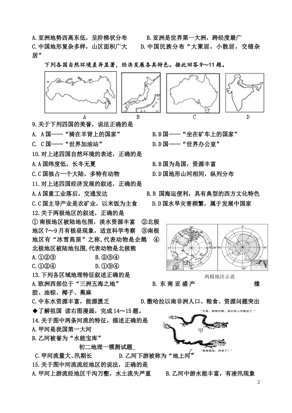初二地理一模测试题_第2页