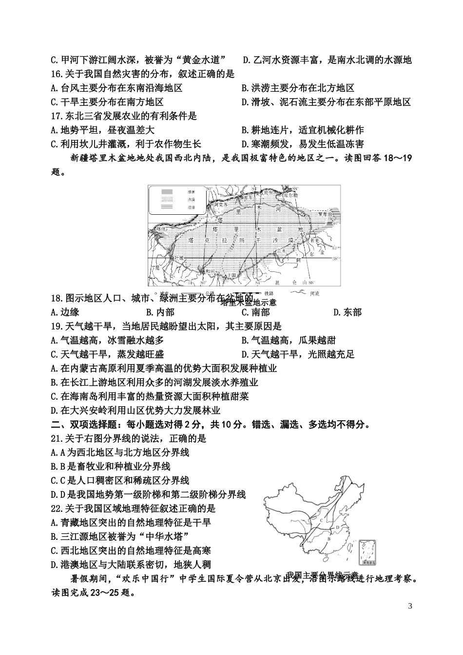 初二地理一模测试题_第3页