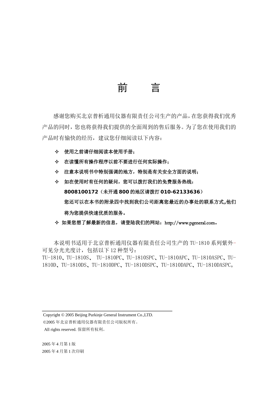 北京普析TU-1800紫外可见分光光度计说明书_第3页