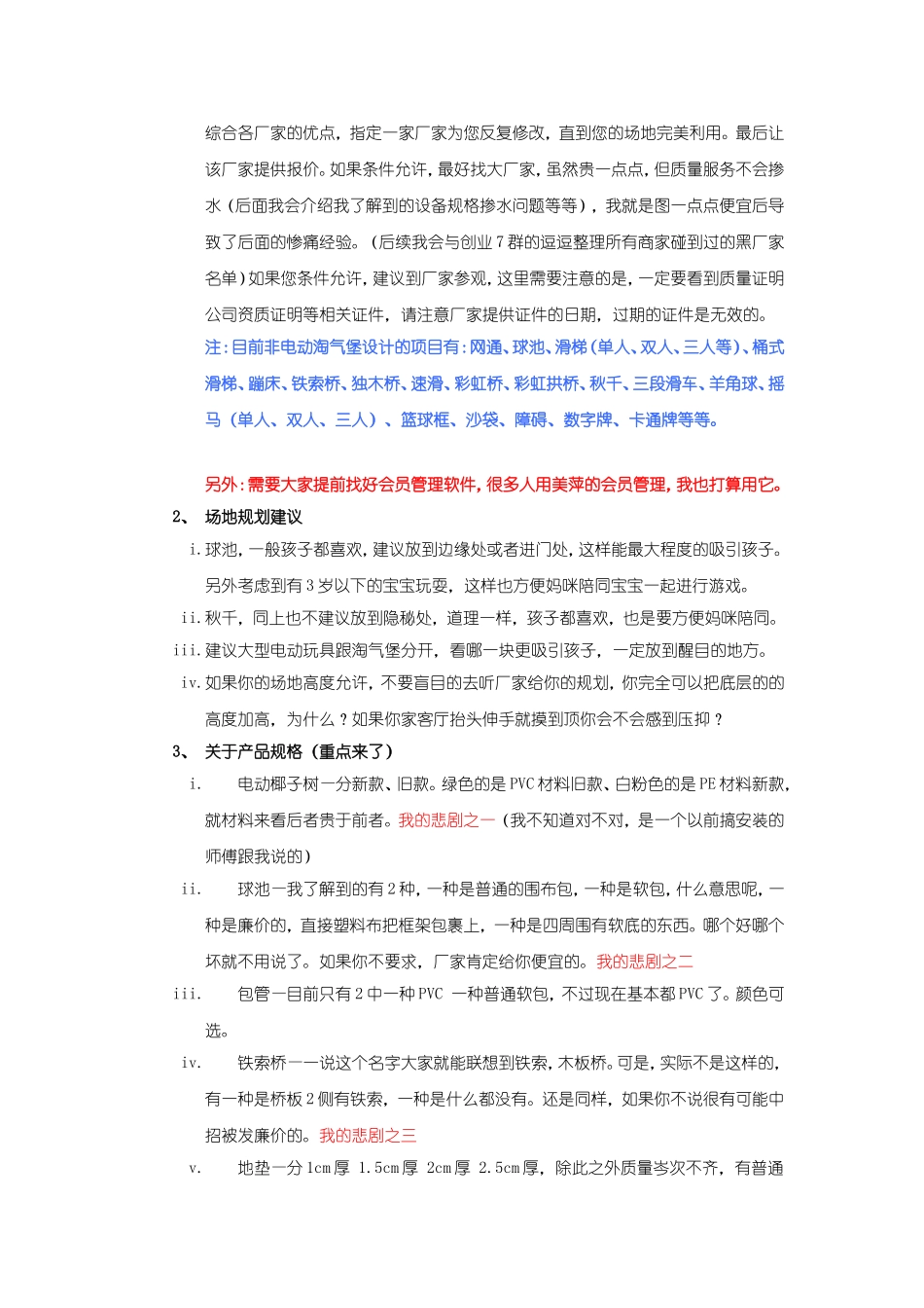 北京七彩儿童乐园心得-信仰_第2页