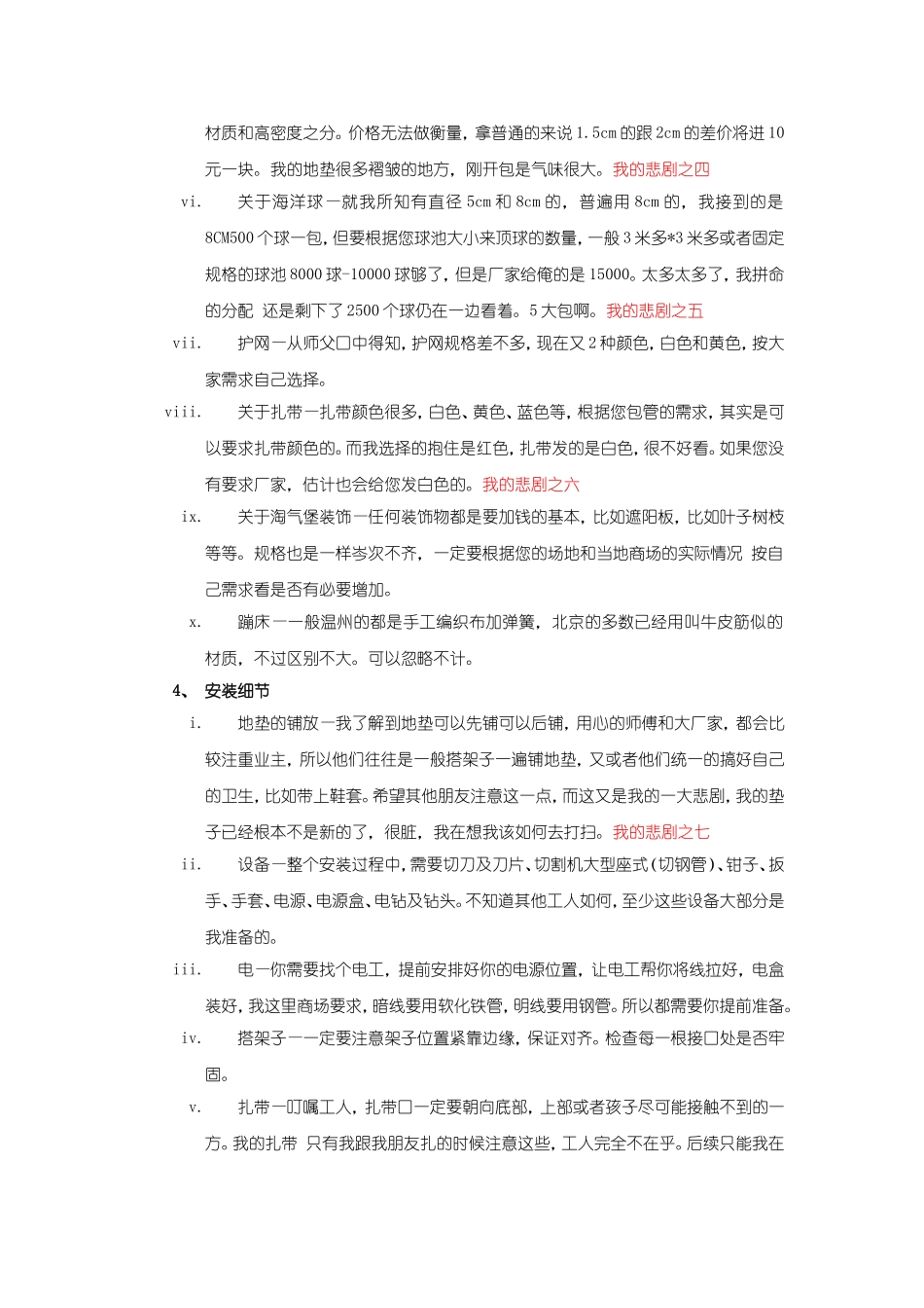 北京七彩儿童乐园心得-信仰_第3页