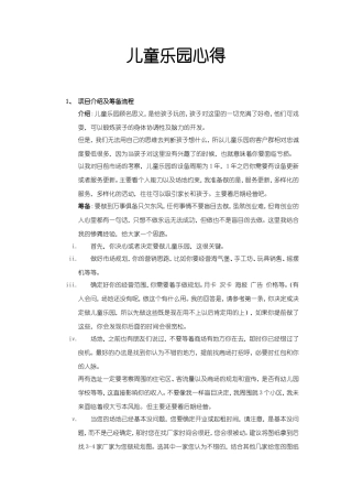 北京七彩儿童乐园心得-信仰