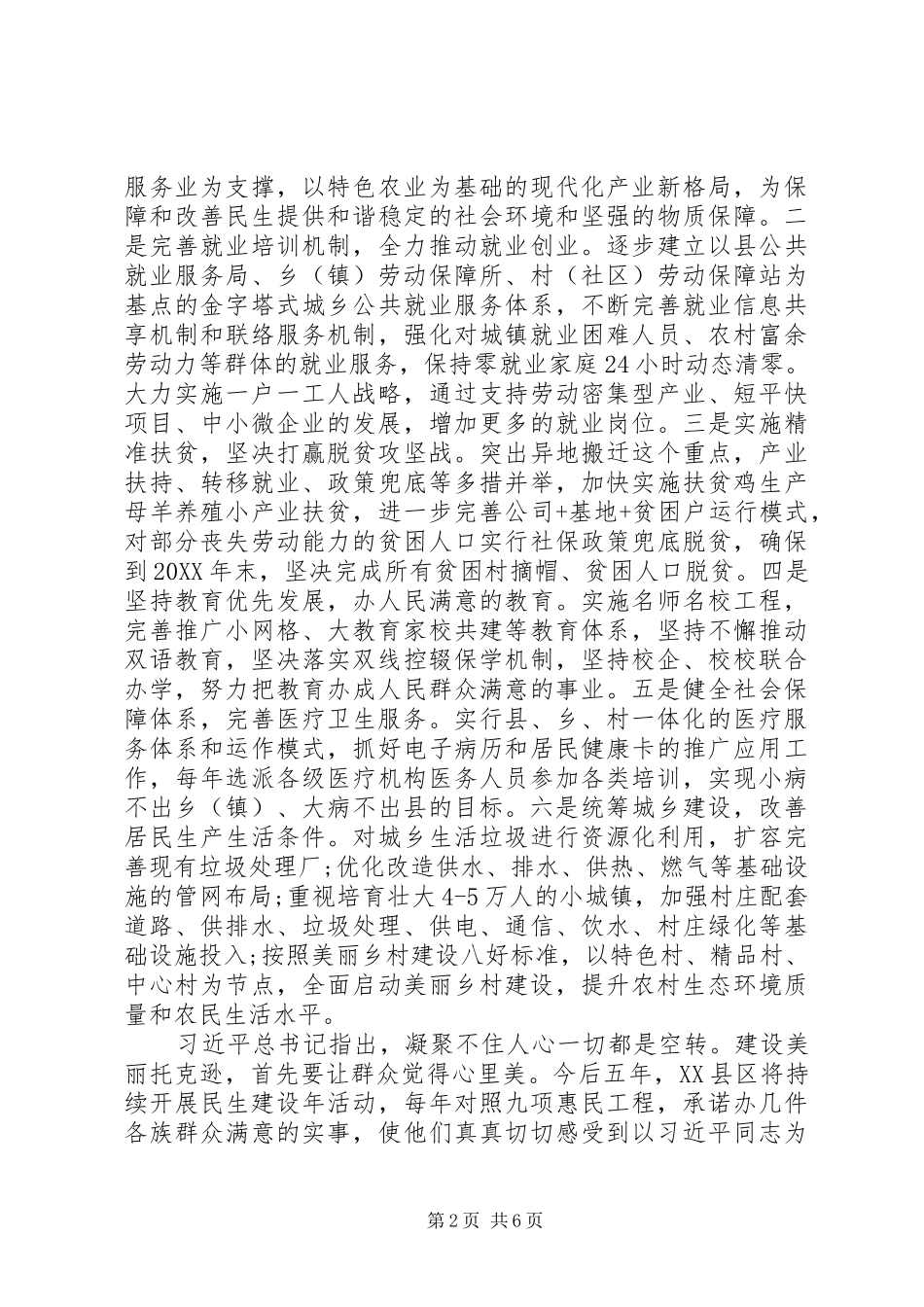 落实新疆工作总目标心得体会_第2页