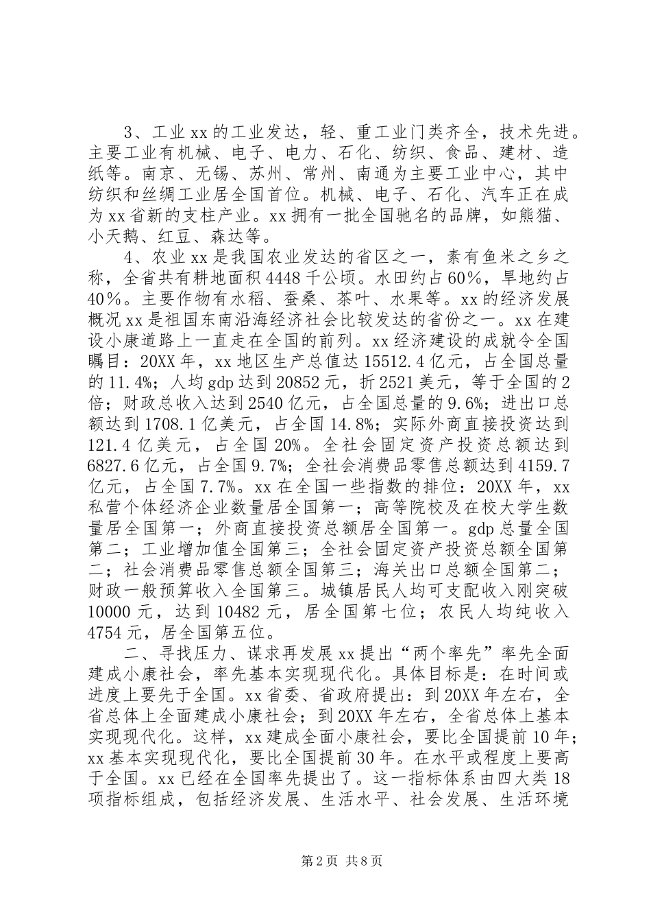 人事干部赴学习考察报告_第2页