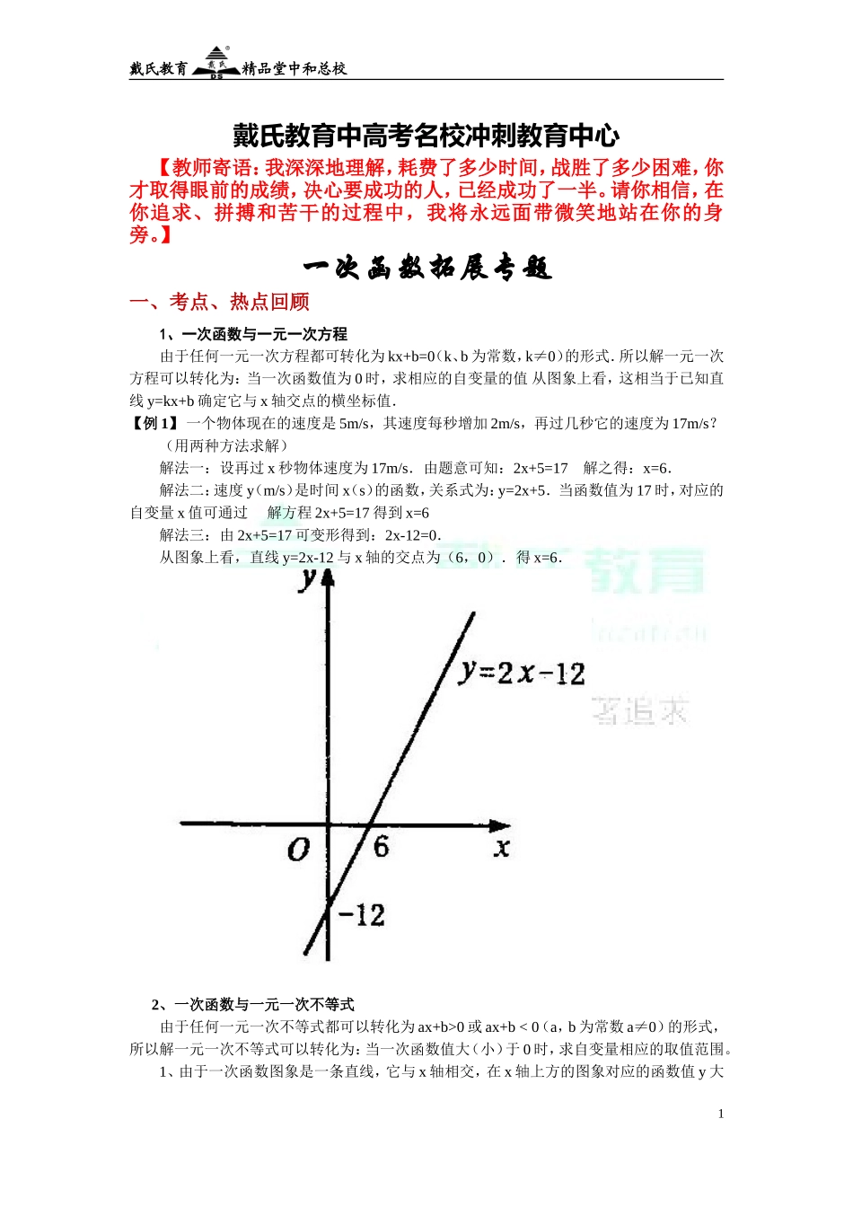 初二第5次课(一次函数拓展)_第1页