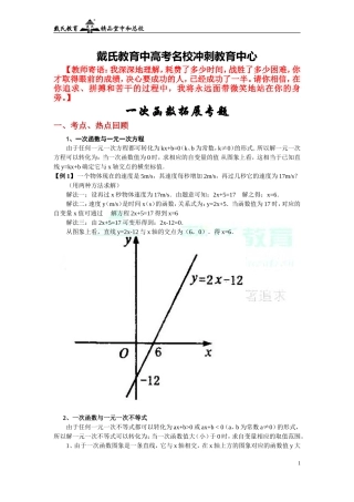 初二第5次课(一次函数拓展)