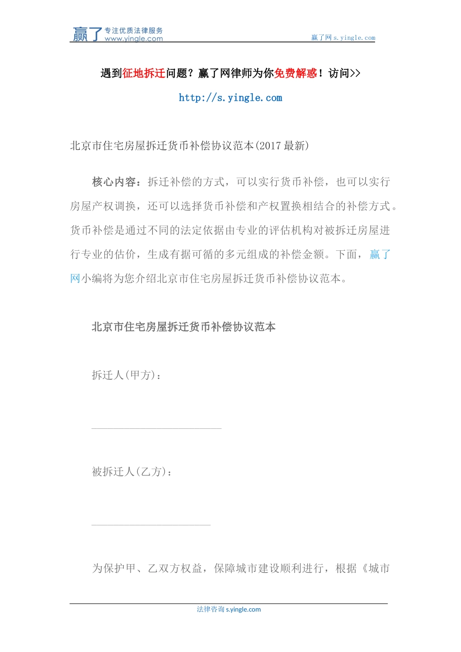 北京市住宅房屋拆迁货币补偿协议范本(2017最新)_第1页