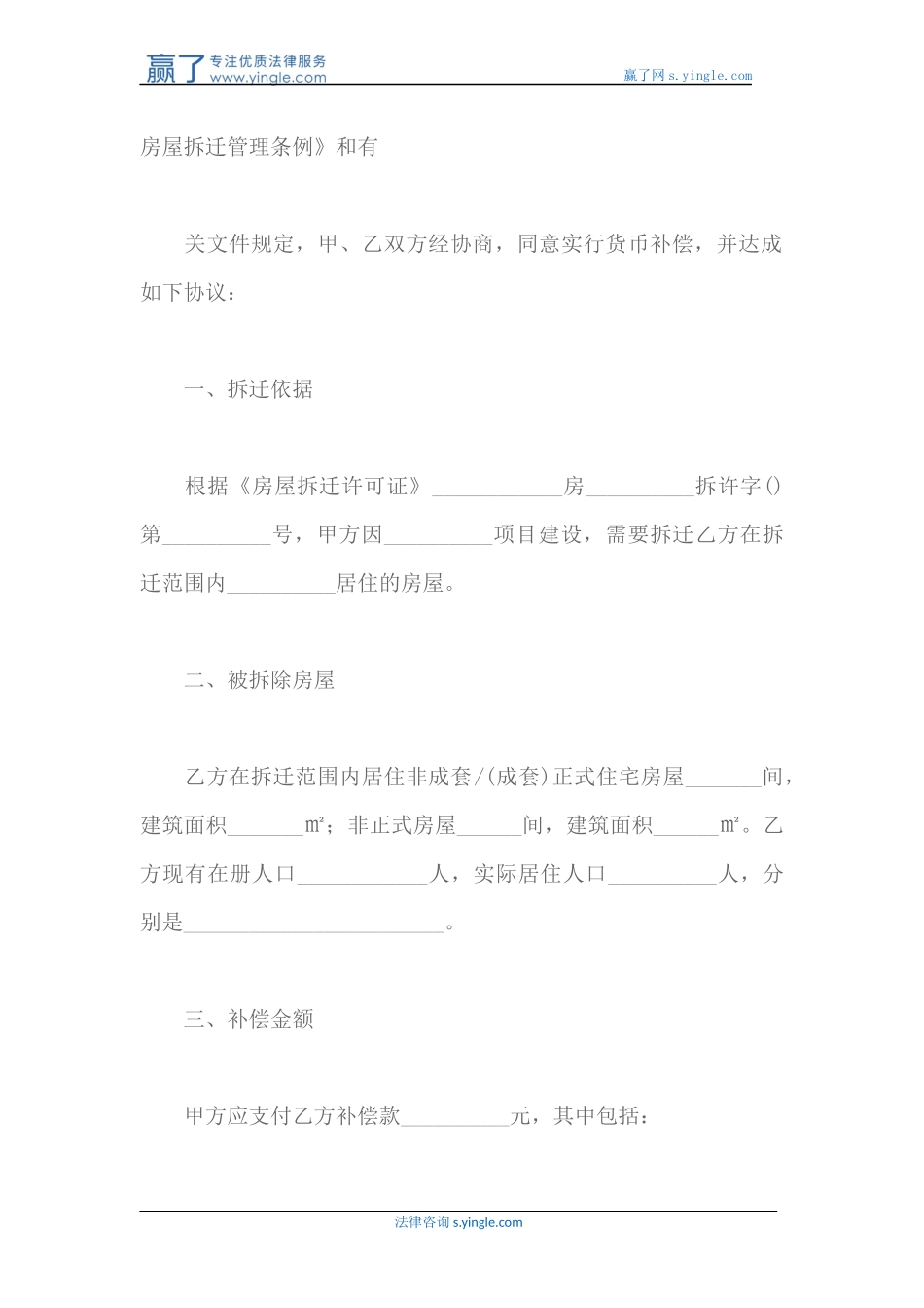 北京市住宅房屋拆迁货币补偿协议范本(2017最新)_第2页