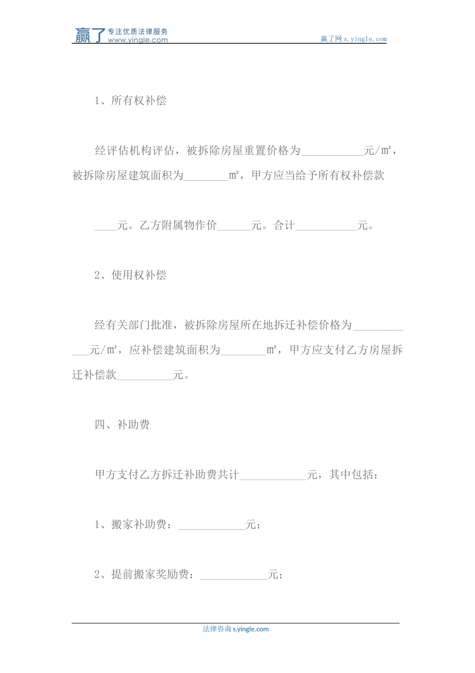 北京市住宅房屋拆迁货币补偿协议范本(2017最新)_第3页