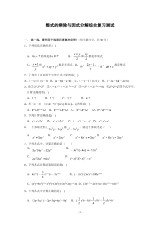 初二第15章-整式的乘除与因式分解综合测试