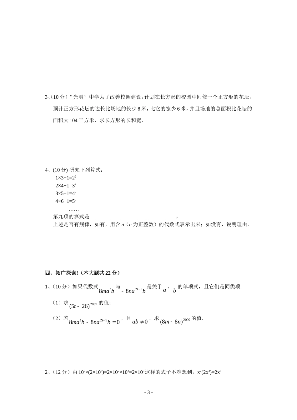 初二第15章-整式的乘除与因式分解综合复习测试1及答案_第3页
