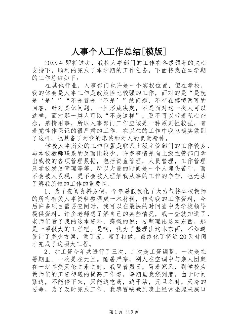 人事个人工作总结模版_第1页