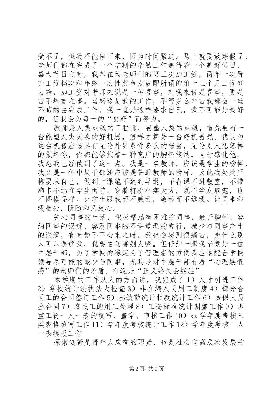 人事个人工作总结模版_第2页