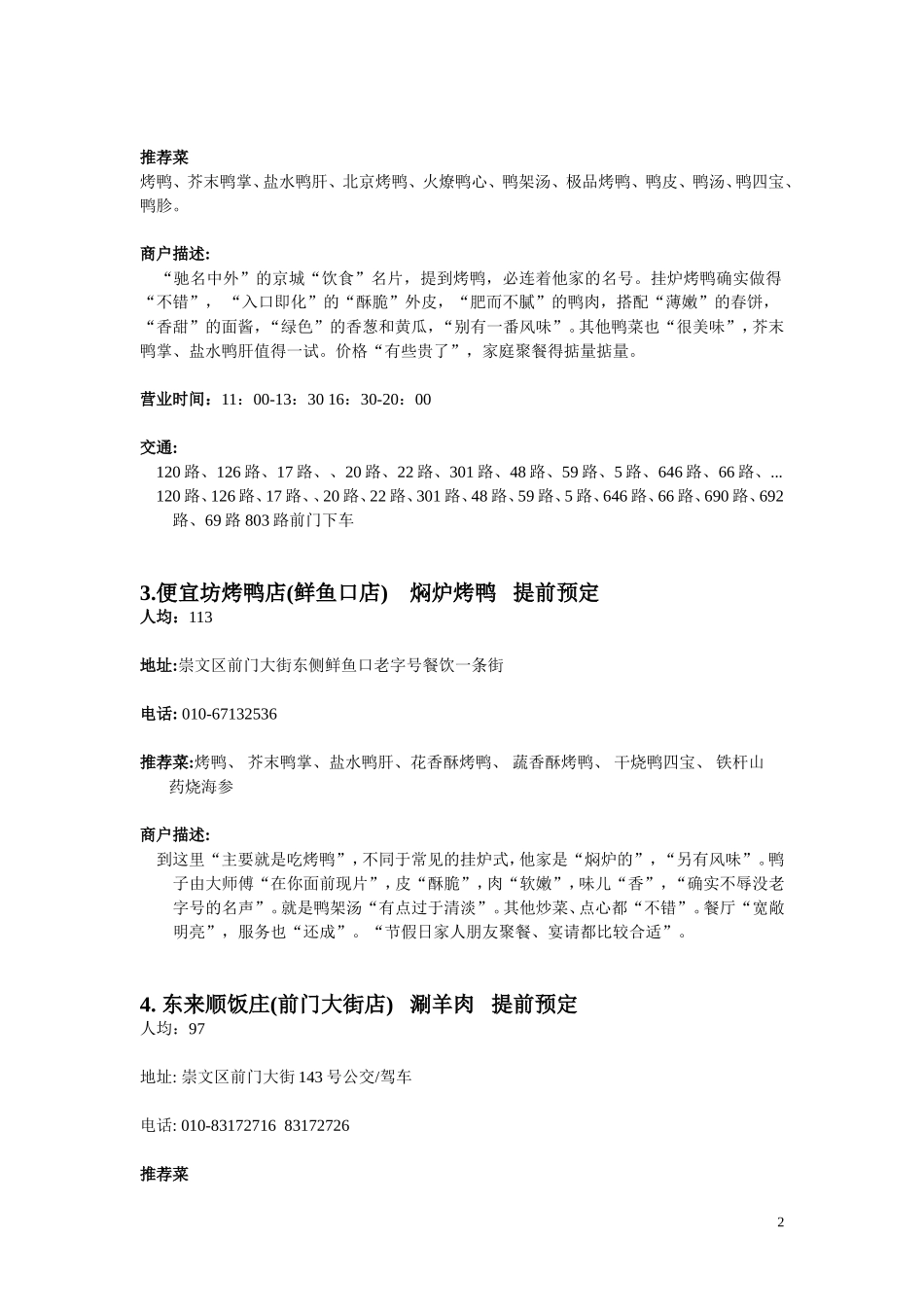 北京前门吃的_第2页